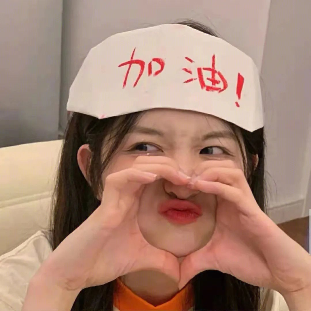 呆瓜向前冲